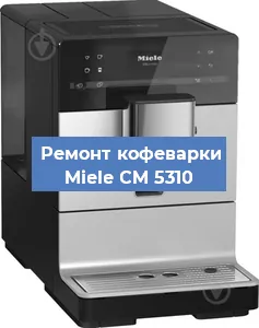 Замена прокладок на кофемашине Miele CM 5310 в Воронеже